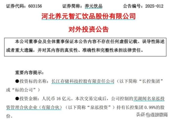驰盈配资 300亿饮料巨头进军半导体 跨界投资存储芯片