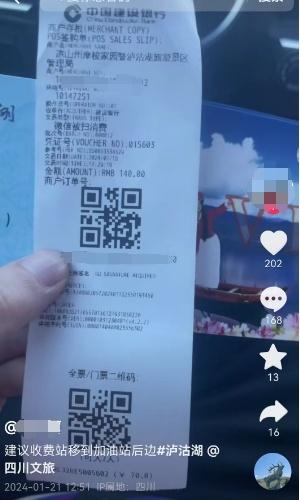 信钰证券 网友称在景区内加油却被收门票，景区：门票可退，其未事先说明