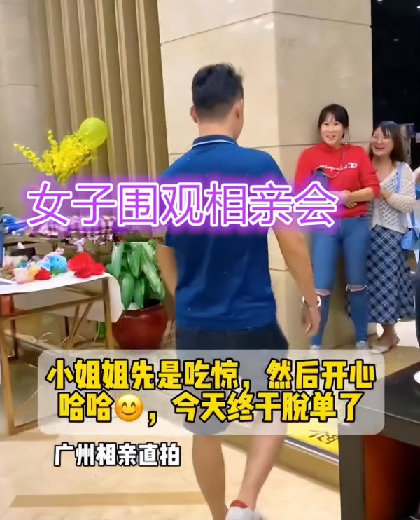 乐蒙网 女子去相亲会看热闹，被男子一眼相中表白，网友：无心插柳柳成荫