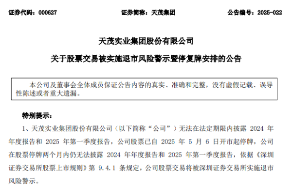 龙坤投资 天茂集团拉响退市警报，估值被下调超90%，实控人是“鸡缸杯大佬”刘益谦