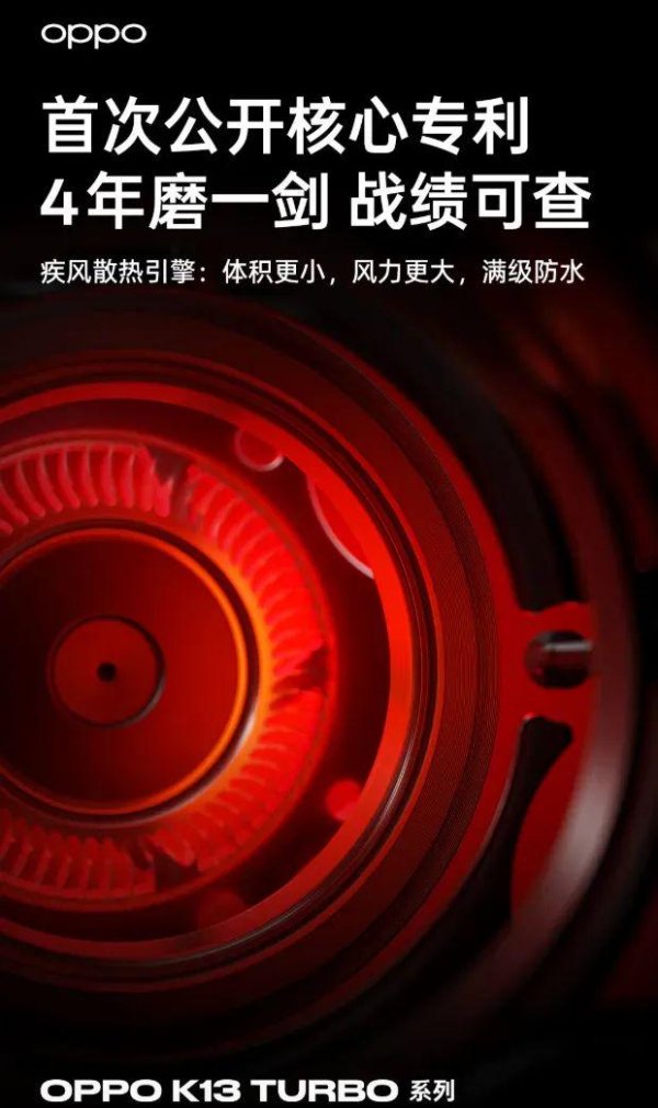 端盛康优配 防水风扇手机还有多款，OPPO K13 Turbo提前试水