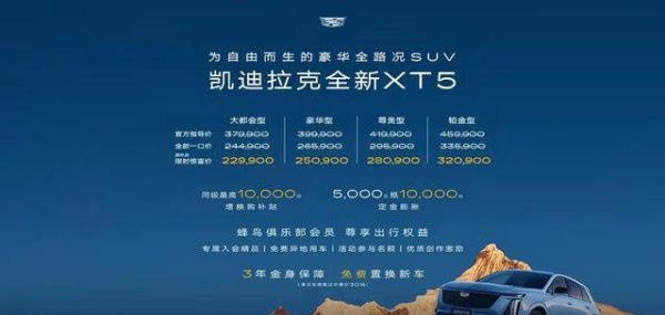 牛金所配资 单车导购丨最低22.99万起的凯迪拉克XT5，首推两款入门版？