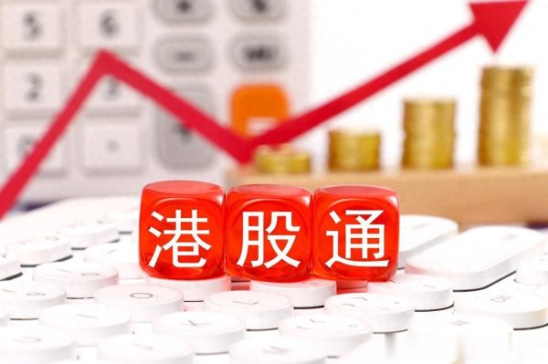 东兴证券 开通港股账户需要什么条件? 炒港股和A股有什么不同?